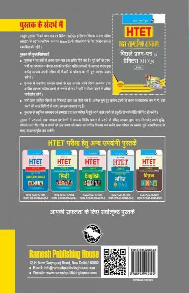 HTET (TGT- Social Studies)—Previous Years' Papers & Practice MCQs (Level-2)