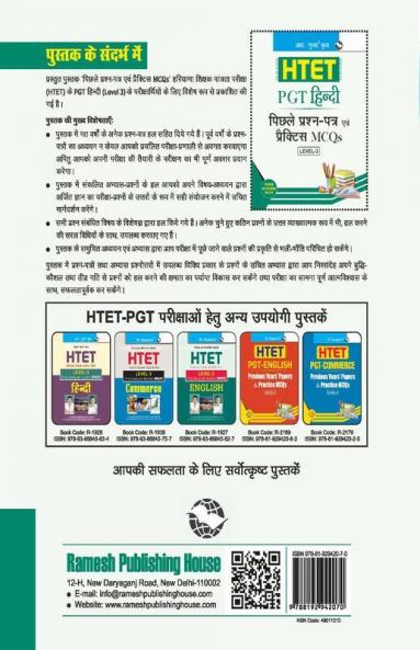 HTET (PGT-Hindi)—Previous Years' Papers & Practice MCQs (Level-3)
