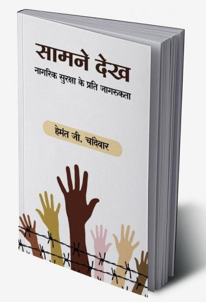 SAAMNE DEKH