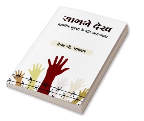 SAAMNE DEKH