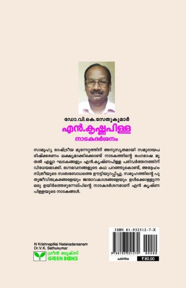N KRISHNANPILLAI NATAKADARSANAM