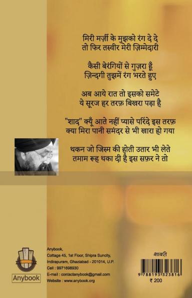 शहर के शोर  से जुदा