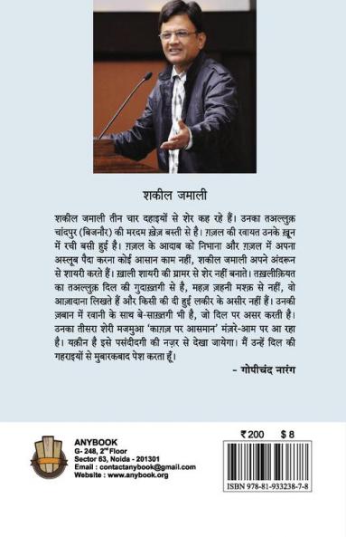 Kaaghaz Par Aasmaan