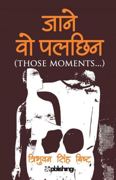 Jane Wo Palchhin: Those moments