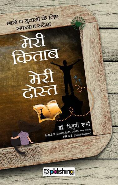 Meri Kitab Meri Dost
