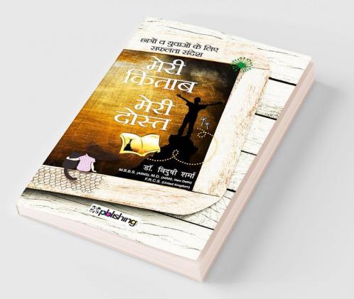 Meri Kitab Meri Dost