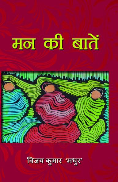 Mann Ki Baatein