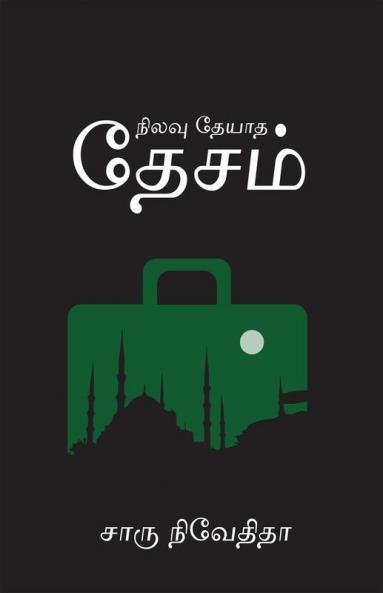 Nilavu Theyadha Desam