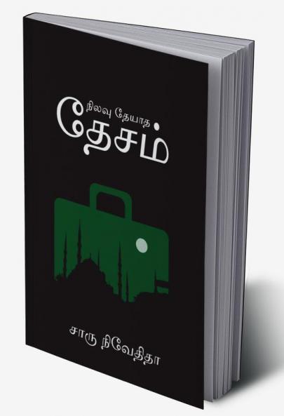 Nilavu Theyadha Desam