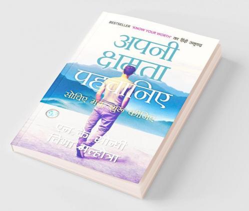 Apni Chhamta Pehchaniye (Hindi Edition of Know Your Worth)