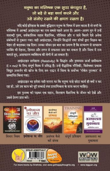 Albert Einstein - Vaigyanik Soch Ke Mahadhanvan (Hindi)