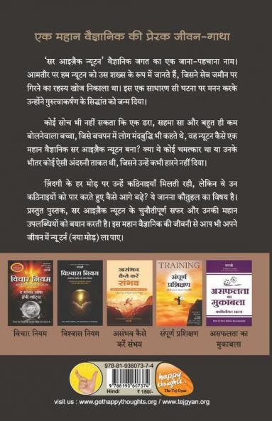 Sir Isaac Newton - Choti Soch Ko New Turn Dene Wale (Hindi)