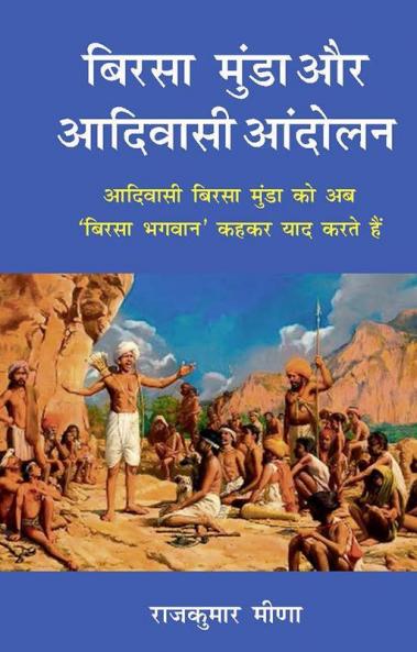 Birsa munda aur adiwasi andolan