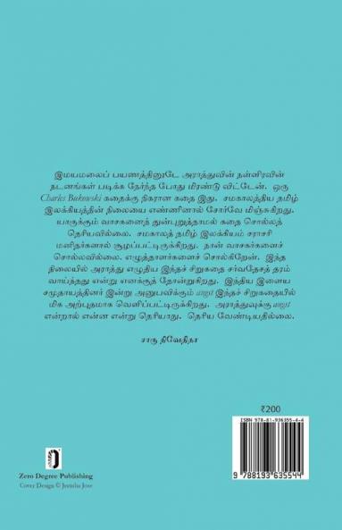 Nalliravin Nadanangal
