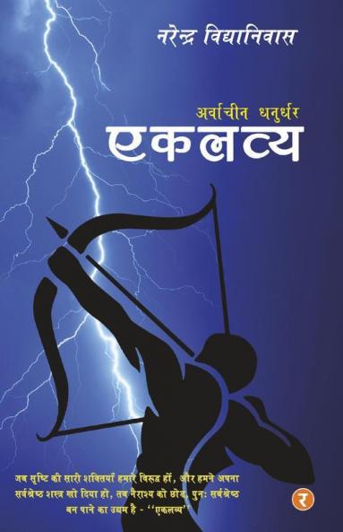Arvachin Dhanurdhar - Eklavya