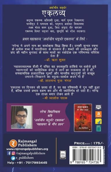 Arvachin Dhanurdhar - Eklavya