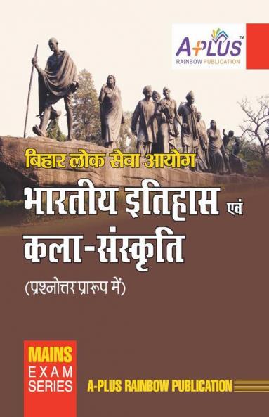 BPSC-Mains: Indian History & Art-Culture Recruitment Exam