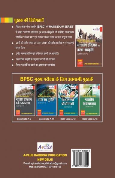 BPSC-Mains: Indian History & Art-Culture Recruitment Exam