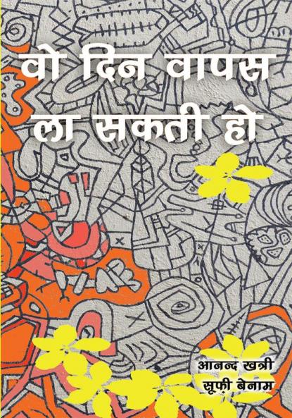 Wo Din Wapas Laa Sakti Ho