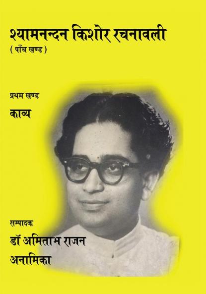 Shyamnand Kishore Rachnawali-Vol 1