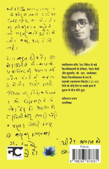 Shyamnand Kishore Rachnawali-Vol 1