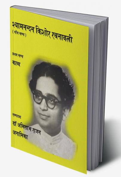 Shyamnand Kishore Rachnawali-Vol 1