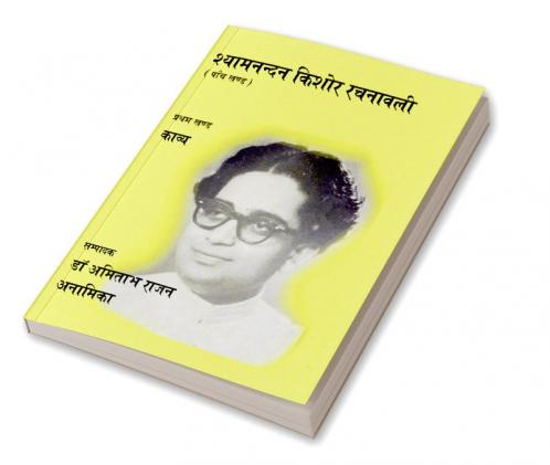 Shyamnand Kishore Rachnawali-Vol 1