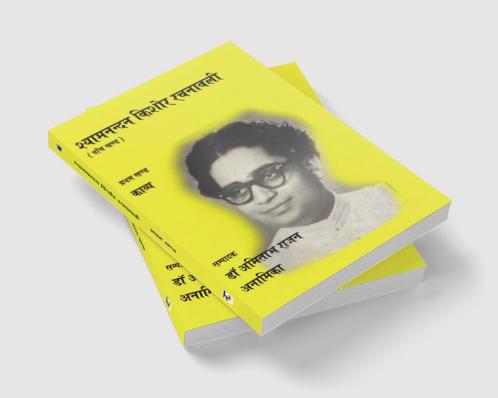 Shyamnand Kishore Rachnawali-Vol 1