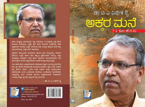 Akkara Mane(Kannada)