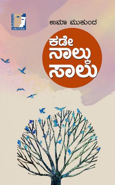 Kade Nalku Saalu(Kannada)