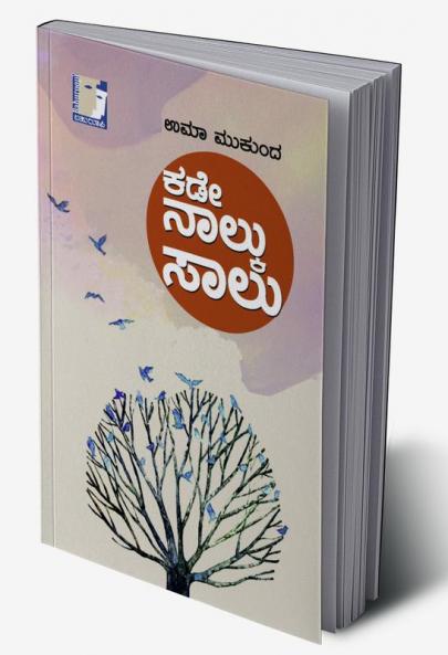 Kade Nalku Saalu(Kannada)