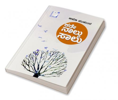 Kade Nalku Saalu(Kannada)