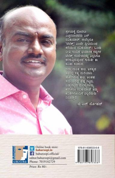 Nanjillada Padagalu(Kannada)
