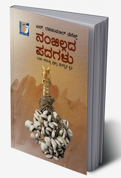 Nanjillada Padagalu(Kannada)