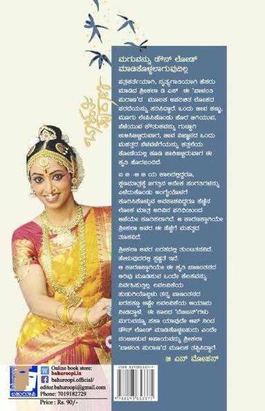 Baalanti Puranaa(Kannada)