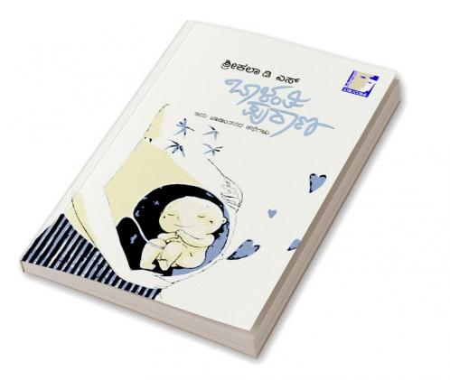 Baalanti Puranaa(Kannada)