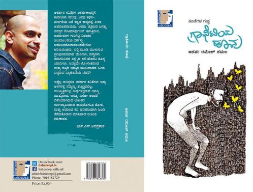 GRAFFITIYA HOOVU (Kannada)