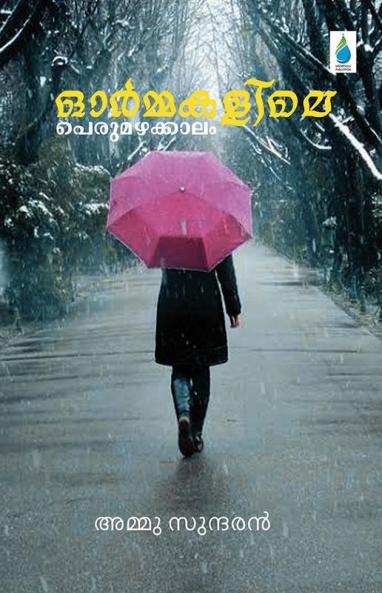 Ormayile Perumazhakalam