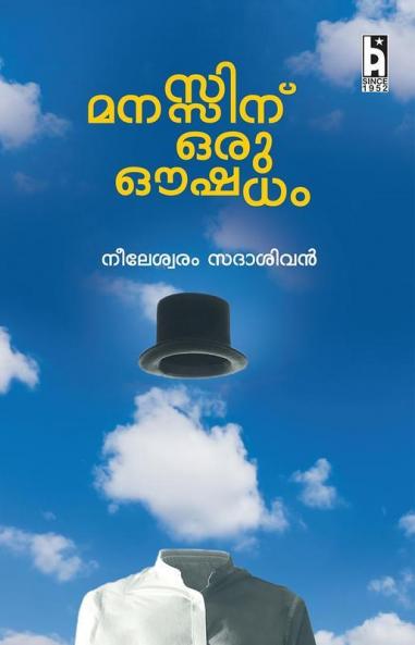 MANASSINU ORU OUSHADHAM