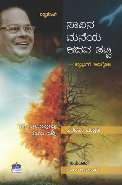 SAVINA MANEYA KADAVA THATTI