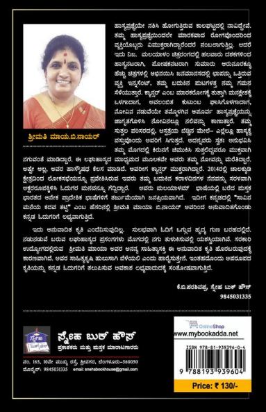 SAVINA MANEYA KADAVA THATTI
