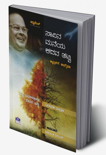 SAVINA MANEYA KADAVA THATTI