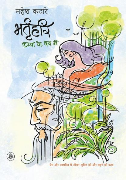 Bhartrihari : Kaya Ke Van Mein