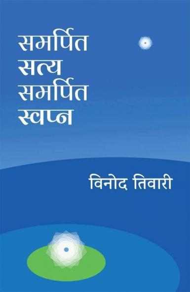 Samarpit Satya Samarpit Swapna