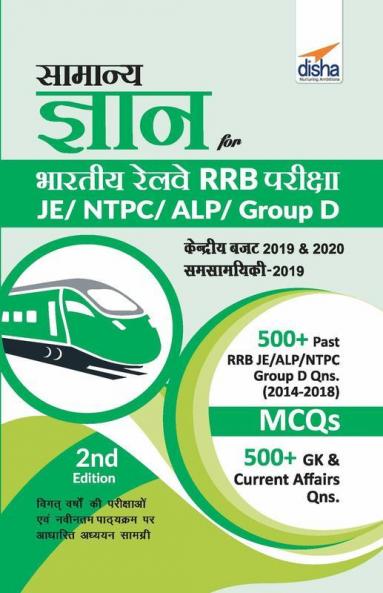 Samanya Gyan for Bhartiya Railways RRB Pariksha - JE/ NTPC/ ALP/ Group D - 2nd Edition