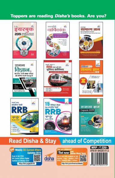 Samanya Gyan for Bhartiya Railways RRB Pariksha - JE/ NTPC/ ALP/ Group D - 2nd Edition
