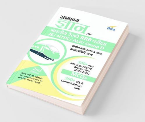 Samanya Gyan for Bhartiya Railways RRB Pariksha - JE/ NTPC/ ALP/ Group D - 2nd Edition