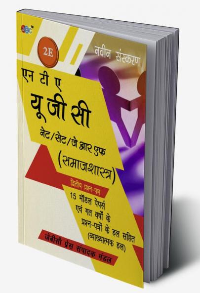 NTA UGC NET/SET/JRF (Sociology)15 Model Papers With Previous Five Years Solved Papers (With Explanation)