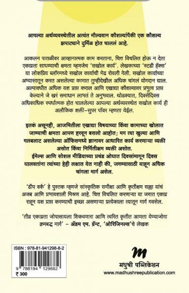 Deep Work: Rules for Focused Success in a Distracted World (Marathi) - Sakhol Karya