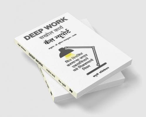 Deep Work: Rules for Focused Success in a Distracted World (Marathi) - Sakhol Karya